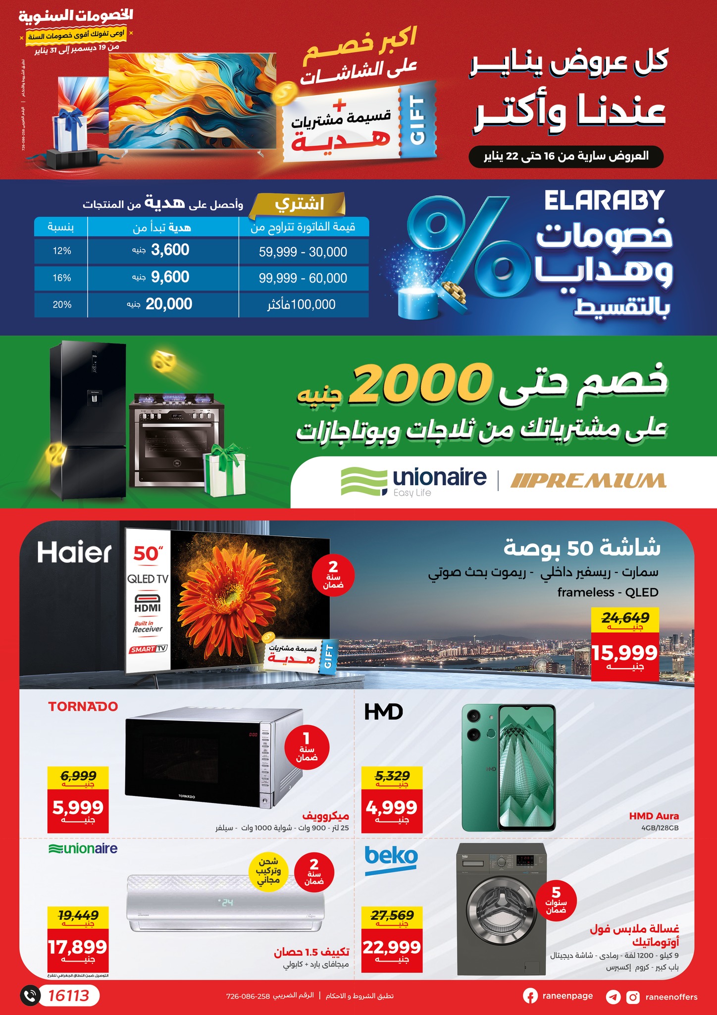 raneen offers from 16jan to 20jan 2025 عروض رنين من 16 يناير حتى 20 يناير 2025 صفحة رقم 1